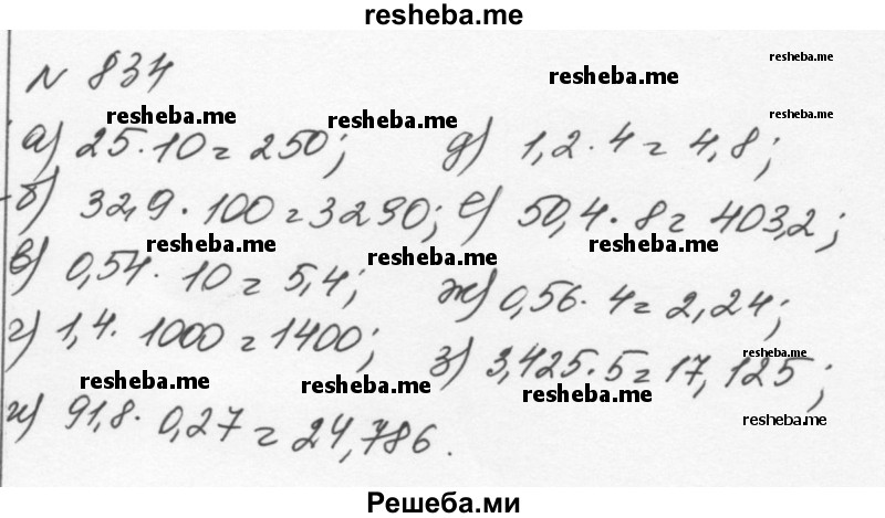     ГДЗ (Решебник к учебнику 2015) по
    алгебре    7 класс
                С.М. Никольский
     /        номер / 834
    (продолжение 2)
    