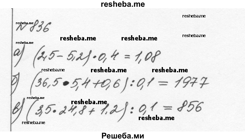     ГДЗ (Решебник к учебнику 2015) по
    алгебре    7 класс
                С.М. Никольский
     /        номер / 836
    (продолжение 2)
    