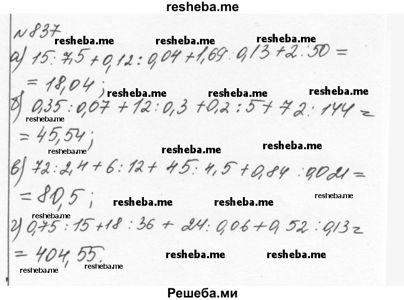     ГДЗ (Решебник к учебнику 2015) по
    алгебре    7 класс
                С.М. Никольский
     /        номер / 837
    (продолжение 2)
    