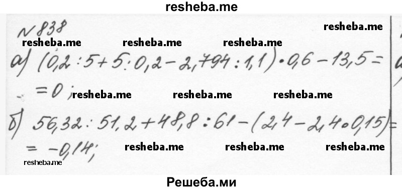     ГДЗ (Решебник к учебнику 2015) по
    алгебре    7 класс
                С.М. Никольский
     /        номер / 838
    (продолжение 2)
    