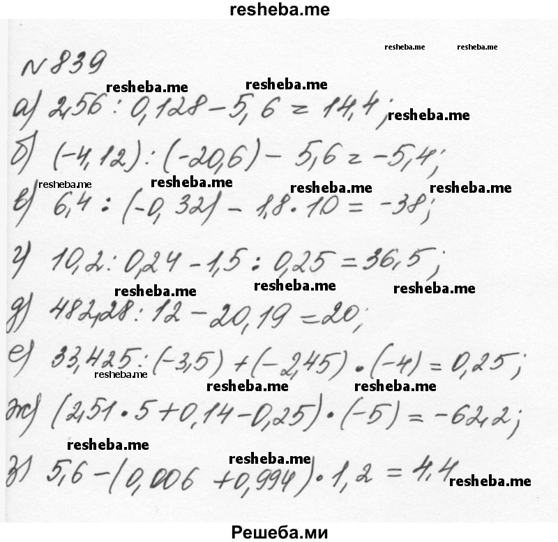     ГДЗ (Решебник к учебнику 2015) по
    алгебре    7 класс
                С.М. Никольский
     /        номер / 839
    (продолжение 2)
    