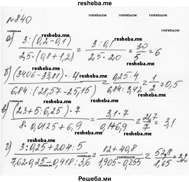     ГДЗ (Решебник к учебнику 2015) по
    алгебре    7 класс
                С.М. Никольский
     /        номер / 840
    (продолжение 2)
    