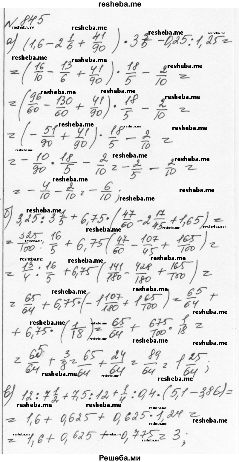     ГДЗ (Решебник к учебнику 2015) по
    алгебре    7 класс
                С.М. Никольский
     /        номер / 845
    (продолжение 2)
    