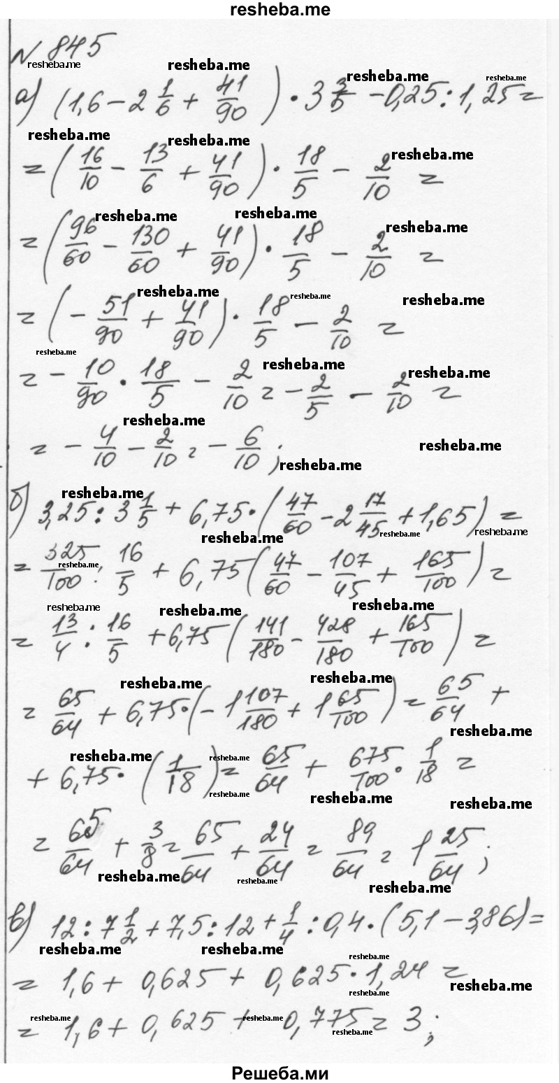 ГДЗ по алгебре для 7 класса С.М. Никольский - номер / 845