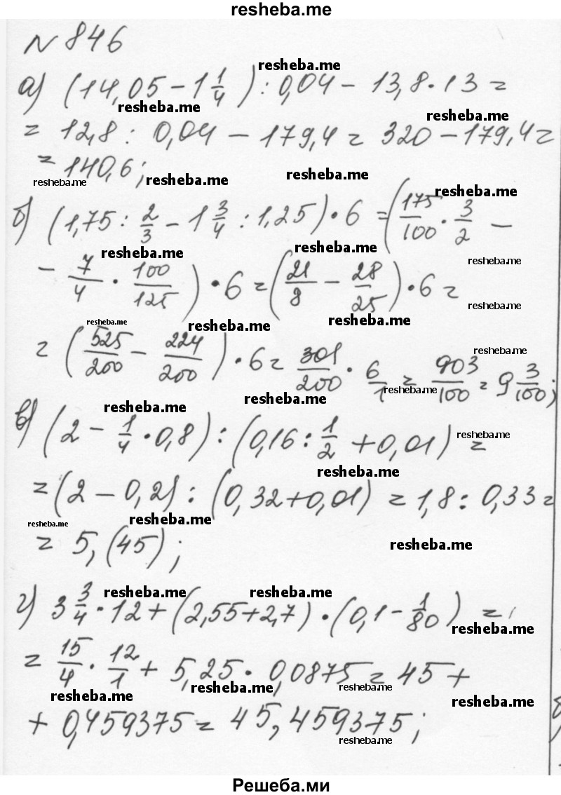     ГДЗ (Решебник к учебнику 2015) по
    алгебре    7 класс
                С.М. Никольский
     /        номер / 846
    (продолжение 2)
    