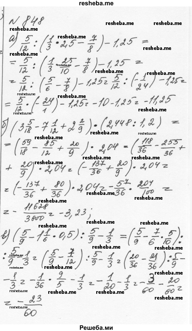     ГДЗ (Решебник к учебнику 2015) по
    алгебре    7 класс
                С.М. Никольский
     /        номер / 848
    (продолжение 2)
    