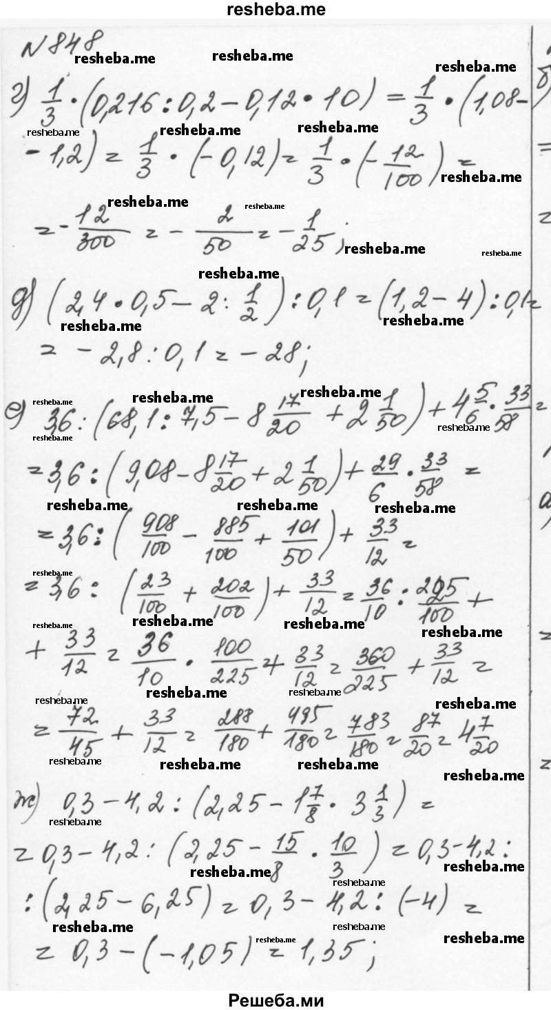     ГДЗ (Решебник к учебнику 2015) по
    алгебре    7 класс
                С.М. Никольский
     /        номер / 848
    (продолжение 3)
    