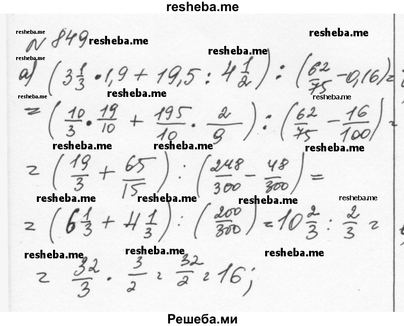     ГДЗ (Решебник к учебнику 2015) по
    алгебре    7 класс
                С.М. Никольский
     /        номер / 849
    (продолжение 2)
    