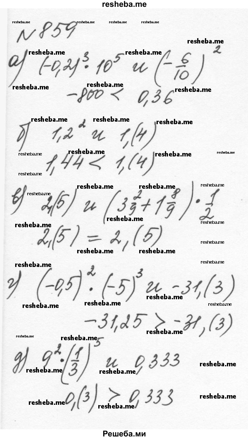     ГДЗ (Решебник к учебнику 2015) по
    алгебре    7 класс
                С.М. Никольский
     /        номер / 859
    (продолжение 2)
    