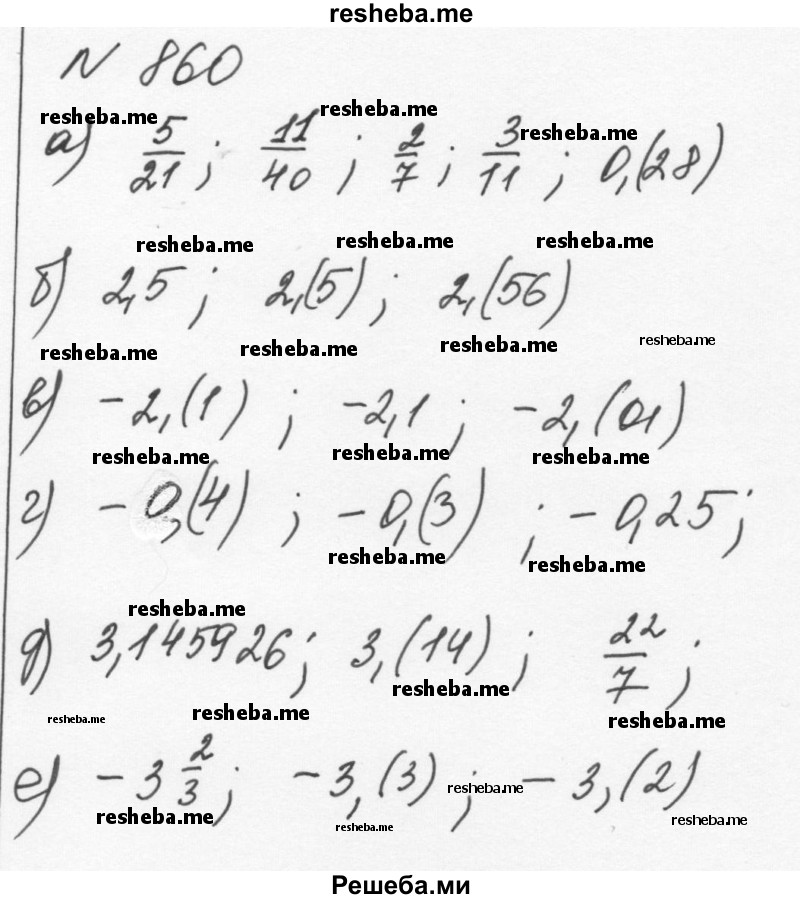    ГДЗ (Решебник к учебнику 2015) по
    алгебре    7 класс
                С.М. Никольский
     /        номер / 860
    (продолжение 2)
    