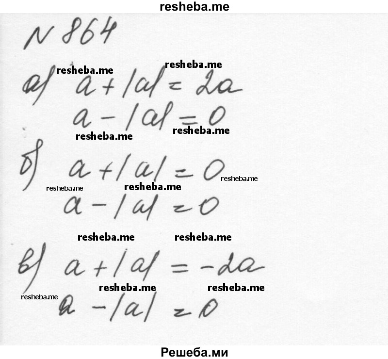     ГДЗ (Решебник к учебнику 2015) по
    алгебре    7 класс
                С.М. Никольский
     /        номер / 864
    (продолжение 2)
    