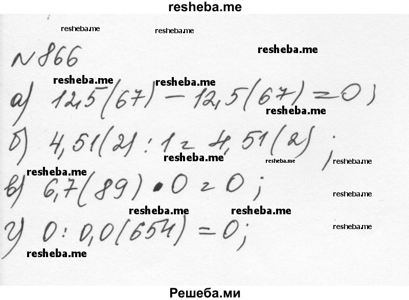     ГДЗ (Решебник к учебнику 2015) по
    алгебре    7 класс
                С.М. Никольский
     /        номер / 866
    (продолжение 2)
    