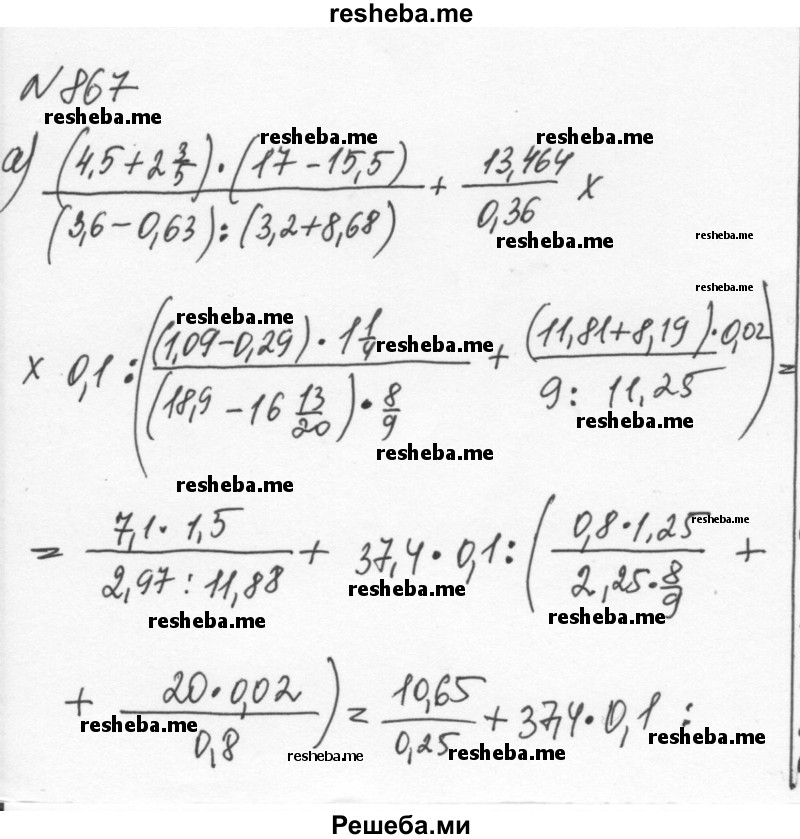     ГДЗ (Решебник к учебнику 2015) по
    алгебре    7 класс
                С.М. Никольский
     /        номер / 867
    (продолжение 2)
    