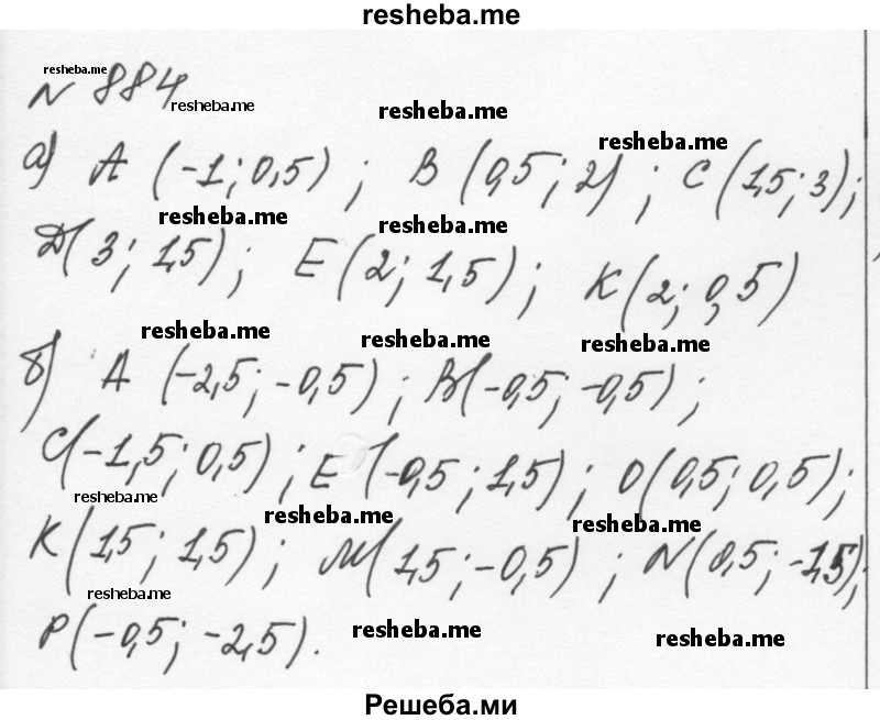     ГДЗ (Решебник к учебнику 2015) по
    алгебре    7 класс
                С.М. Никольский
     /        номер / 884
    (продолжение 2)
    