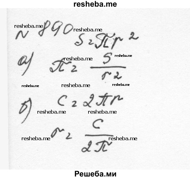     ГДЗ (Решебник к учебнику 2015) по
    алгебре    7 класс
                С.М. Никольский
     /        номер / 890
    (продолжение 2)
    