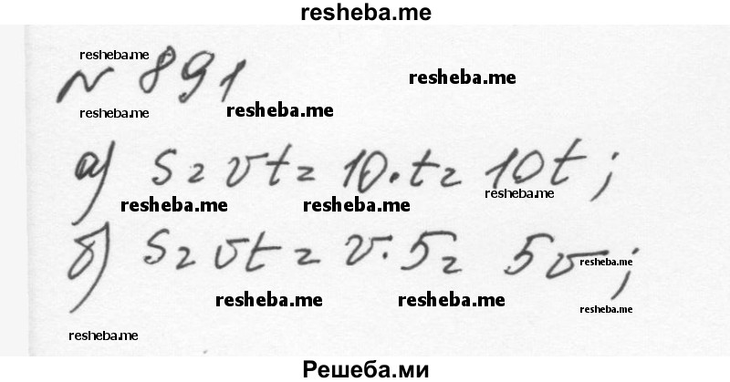     ГДЗ (Решебник к учебнику 2015) по
    алгебре    7 класс
                С.М. Никольский
     /        номер / 891
    (продолжение 2)
    