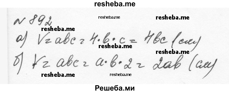     ГДЗ (Решебник к учебнику 2015) по
    алгебре    7 класс
                С.М. Никольский
     /        номер / 892
    (продолжение 2)
    