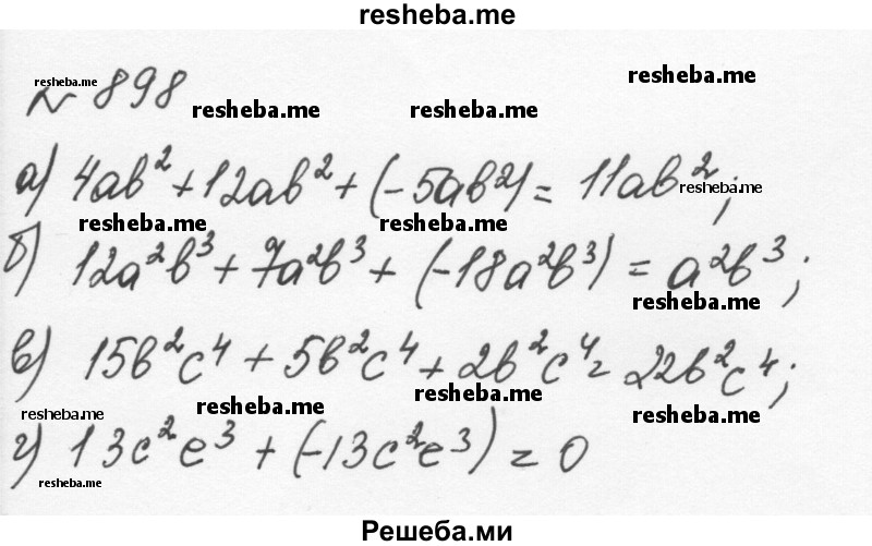     ГДЗ (Решебник к учебнику 2015) по
    алгебре    7 класс
                С.М. Никольский
     /        номер / 898
    (продолжение 2)
    