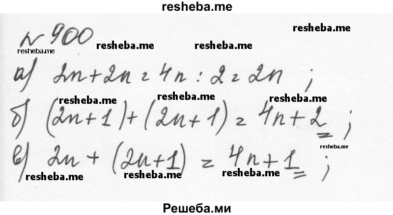     ГДЗ (Решебник к учебнику 2015) по
    алгебре    7 класс
                С.М. Никольский
     /        номер / 900
    (продолжение 2)
    