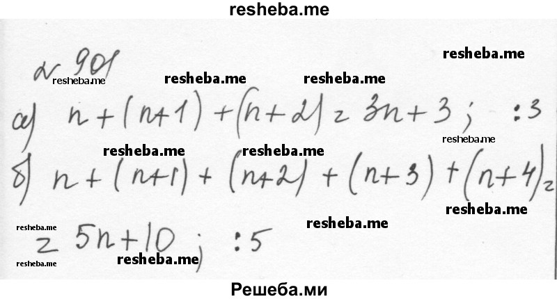     ГДЗ (Решебник к учебнику 2015) по
    алгебре    7 класс
                С.М. Никольский
     /        номер / 901
    (продолжение 2)
    