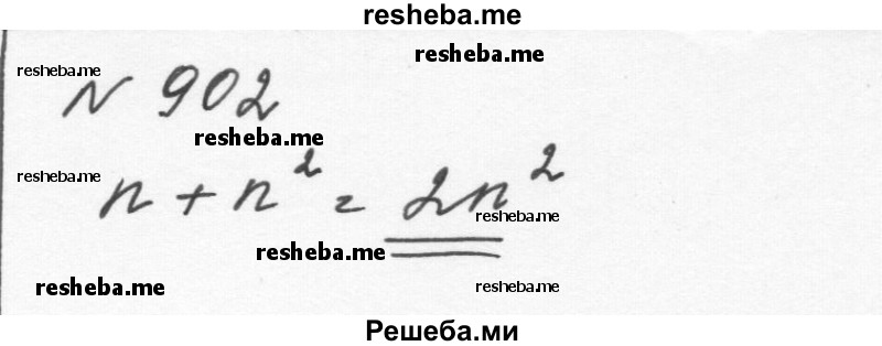     ГДЗ (Решебник к учебнику 2015) по
    алгебре    7 класс
                С.М. Никольский
     /        номер / 902
    (продолжение 2)
    