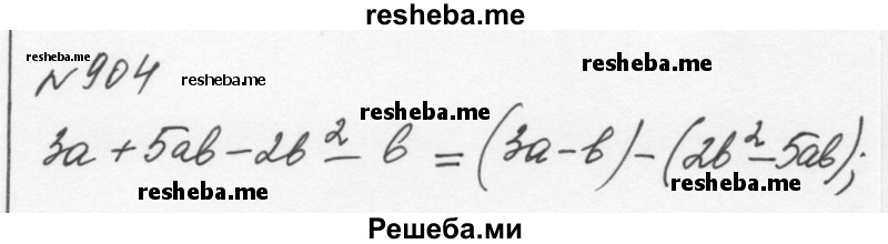     ГДЗ (Решебник к учебнику 2015) по
    алгебре    7 класс
                С.М. Никольский
     /        номер / 904
    (продолжение 2)
    