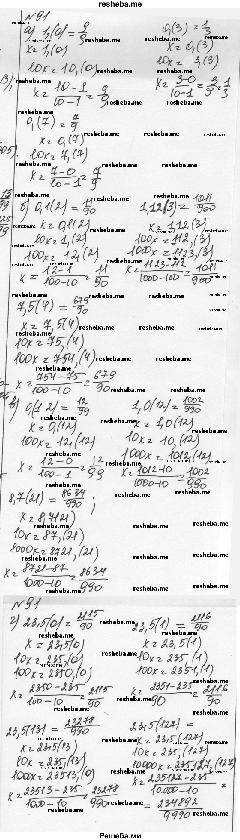     ГДЗ (Решебник к учебнику 2015) по
    алгебре    7 класс
                С.М. Никольский
     /        номер / 91
    (продолжение 2)
    