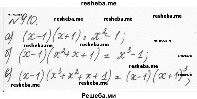     ГДЗ (Решебник к учебнику 2015) по
    алгебре    7 класс
                С.М. Никольский
     /        номер / 910
    (продолжение 2)
    
