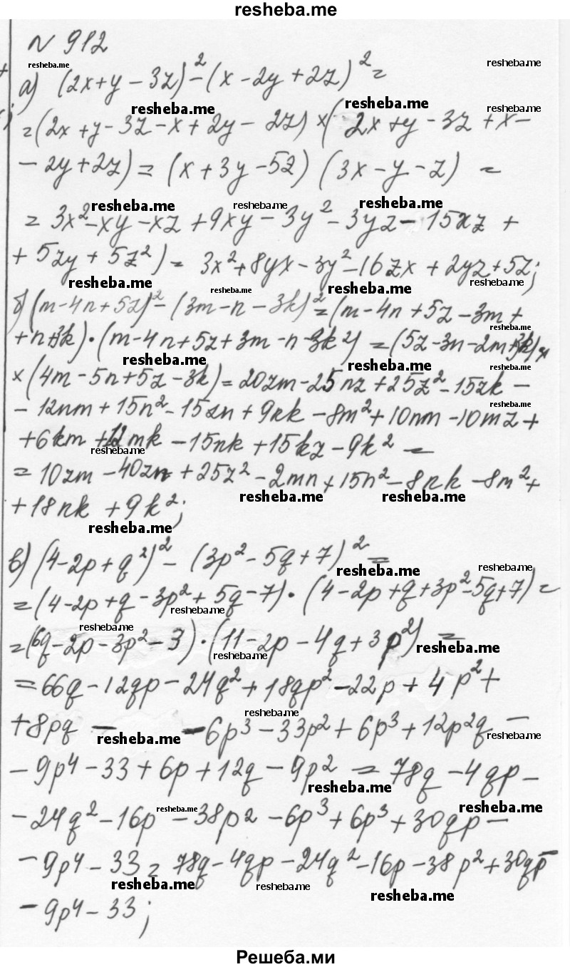     ГДЗ (Решебник к учебнику 2015) по
    алгебре    7 класс
                С.М. Никольский
     /        номер / 912
    (продолжение 2)
    