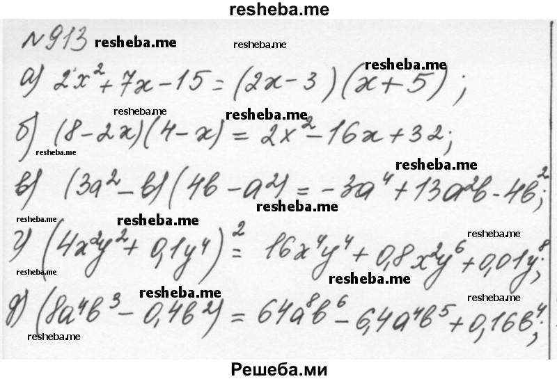     ГДЗ (Решебник к учебнику 2015) по
    алгебре    7 класс
                С.М. Никольский
     /        номер / 913
    (продолжение 2)
    
