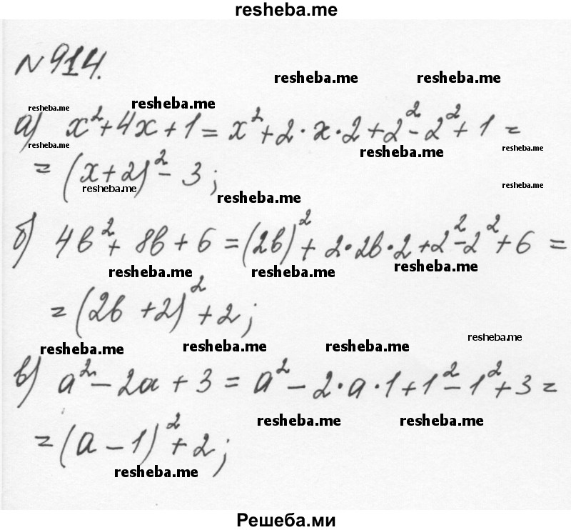     ГДЗ (Решебник к учебнику 2015) по
    алгебре    7 класс
                С.М. Никольский
     /        номер / 914
    (продолжение 2)
    