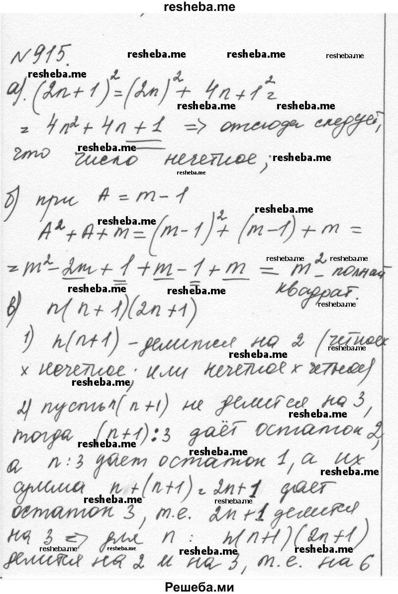     ГДЗ (Решебник к учебнику 2015) по
    алгебре    7 класс
                С.М. Никольский
     /        номер / 915
    (продолжение 2)
    