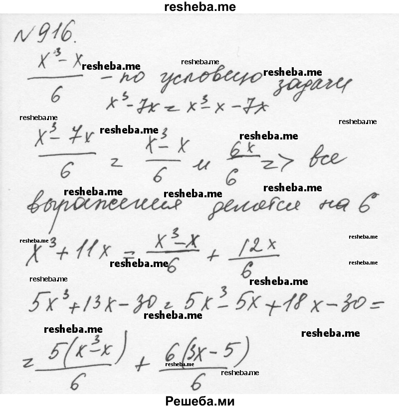     ГДЗ (Решебник к учебнику 2015) по
    алгебре    7 класс
                С.М. Никольский
     /        номер / 916
    (продолжение 2)
    