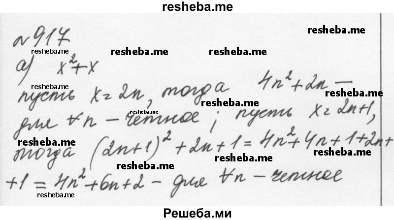     ГДЗ (Решебник к учебнику 2015) по
    алгебре    7 класс
                С.М. Никольский
     /        номер / 917
    (продолжение 2)
    