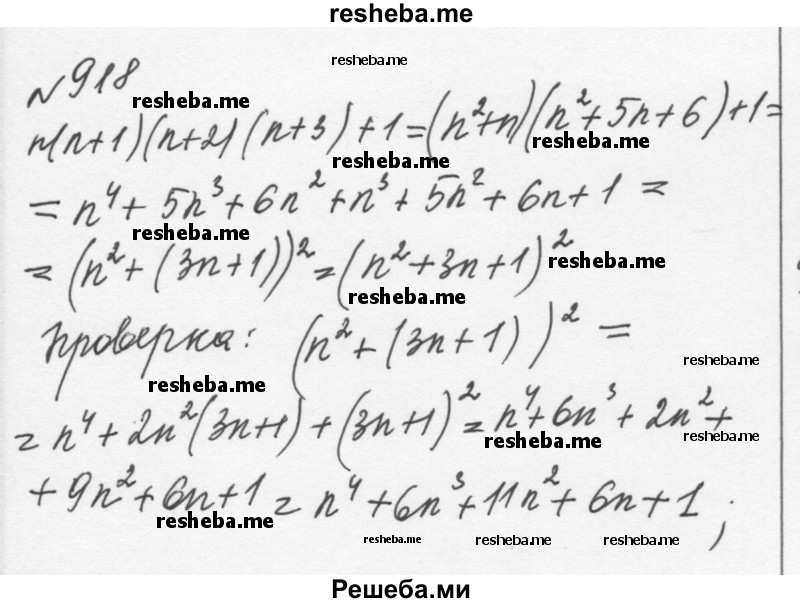     ГДЗ (Решебник к учебнику 2015) по
    алгебре    7 класс
                С.М. Никольский
     /        номер / 918
    (продолжение 2)
    