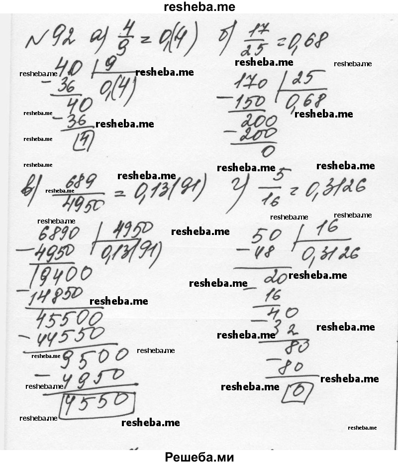     ГДЗ (Решебник к учебнику 2015) по
    алгебре    7 класс
                С.М. Никольский
     /        номер / 92
    (продолжение 2)
    