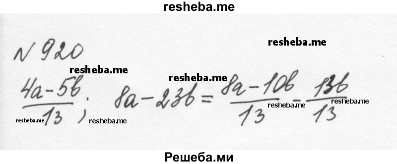     ГДЗ (Решебник к учебнику 2015) по
    алгебре    7 класс
                С.М. Никольский
     /        номер / 920
    (продолжение 2)
    