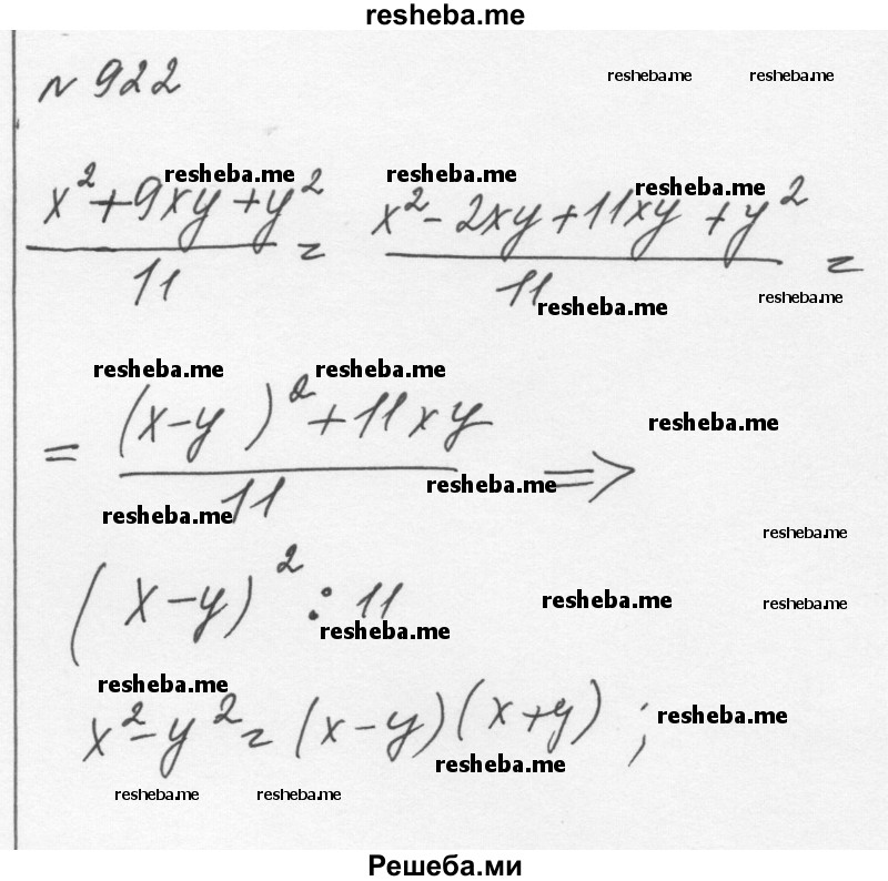     ГДЗ (Решебник к учебнику 2015) по
    алгебре    7 класс
                С.М. Никольский
     /        номер / 922
    (продолжение 2)
    
