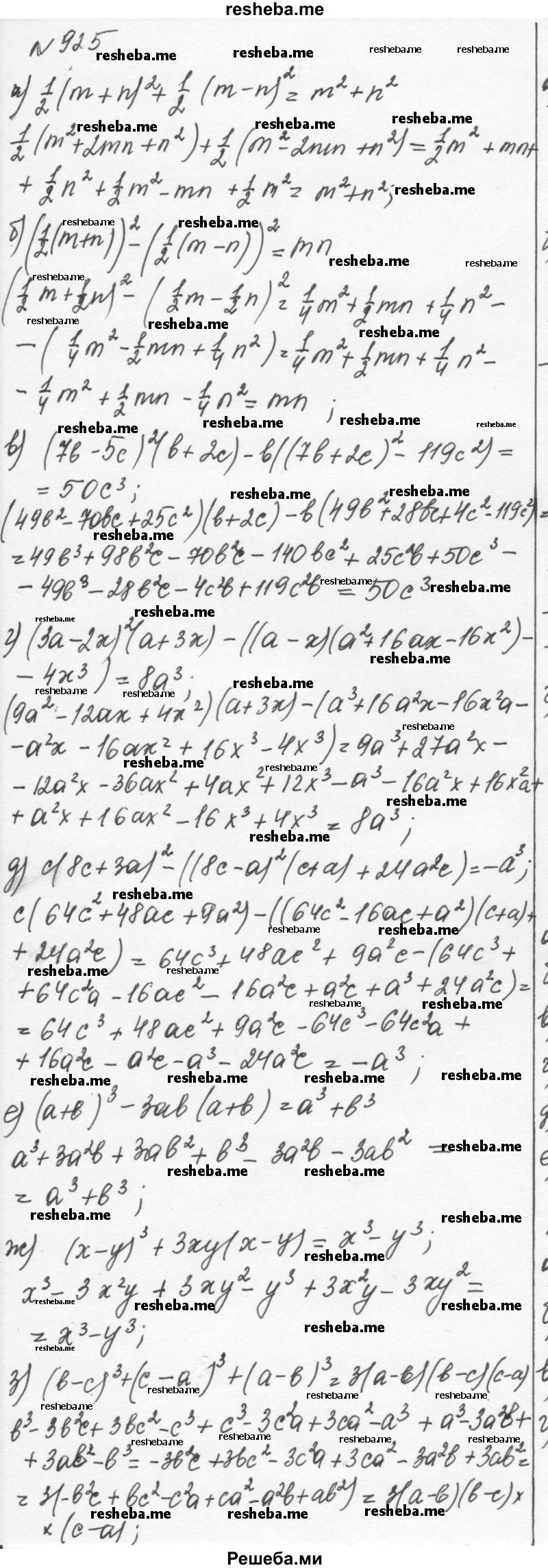     ГДЗ (Решебник к учебнику 2015) по
    алгебре    7 класс
                С.М. Никольский
     /        номер / 925
    (продолжение 2)
    