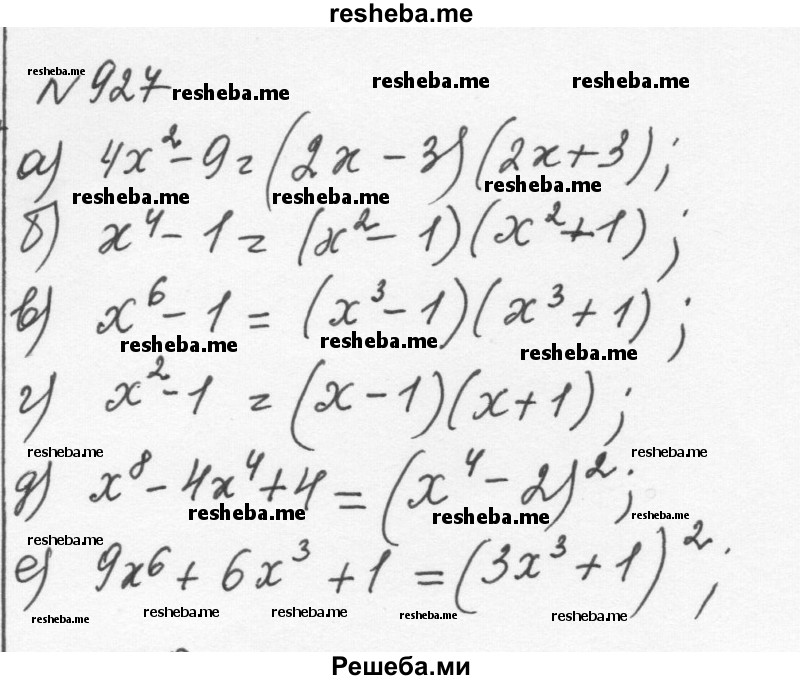     ГДЗ (Решебник к учебнику 2015) по
    алгебре    7 класс
                С.М. Никольский
     /        номер / 927
    (продолжение 2)
    