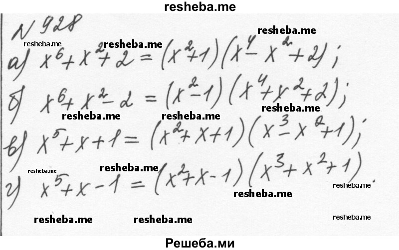     ГДЗ (Решебник к учебнику 2015) по
    алгебре    7 класс
                С.М. Никольский
     /        номер / 928
    (продолжение 2)
    