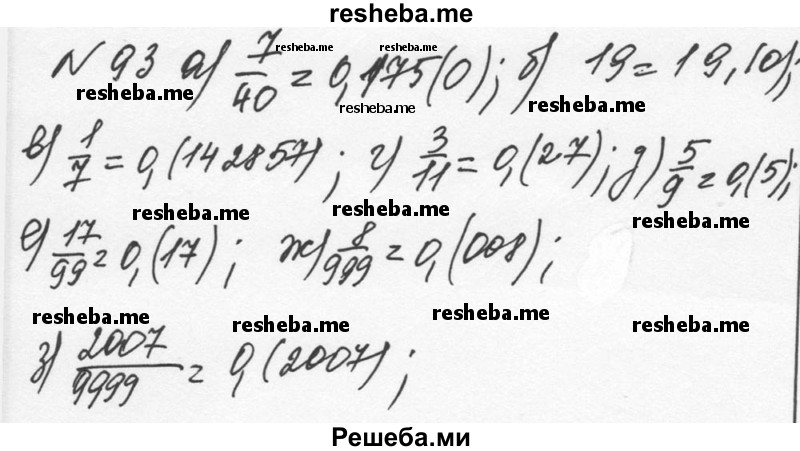     ГДЗ (Решебник к учебнику 2015) по
    алгебре    7 класс
                С.М. Никольский
     /        номер / 93
    (продолжение 2)
    