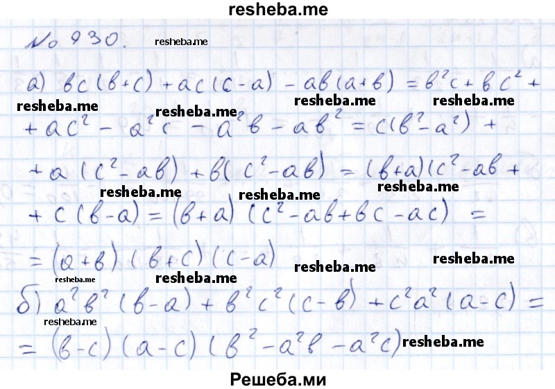     ГДЗ (Решебник к учебнику 2015) по
    алгебре    7 класс
                С.М. Никольский
     /        номер / 930
    (продолжение 2)
    