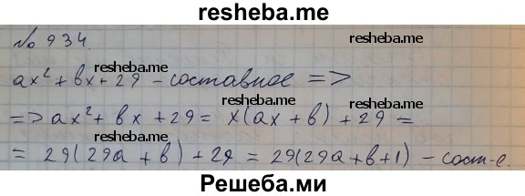     ГДЗ (Решебник к учебнику 2015) по
    алгебре    7 класс
                С.М. Никольский
     /        номер / 934
    (продолжение 2)
    