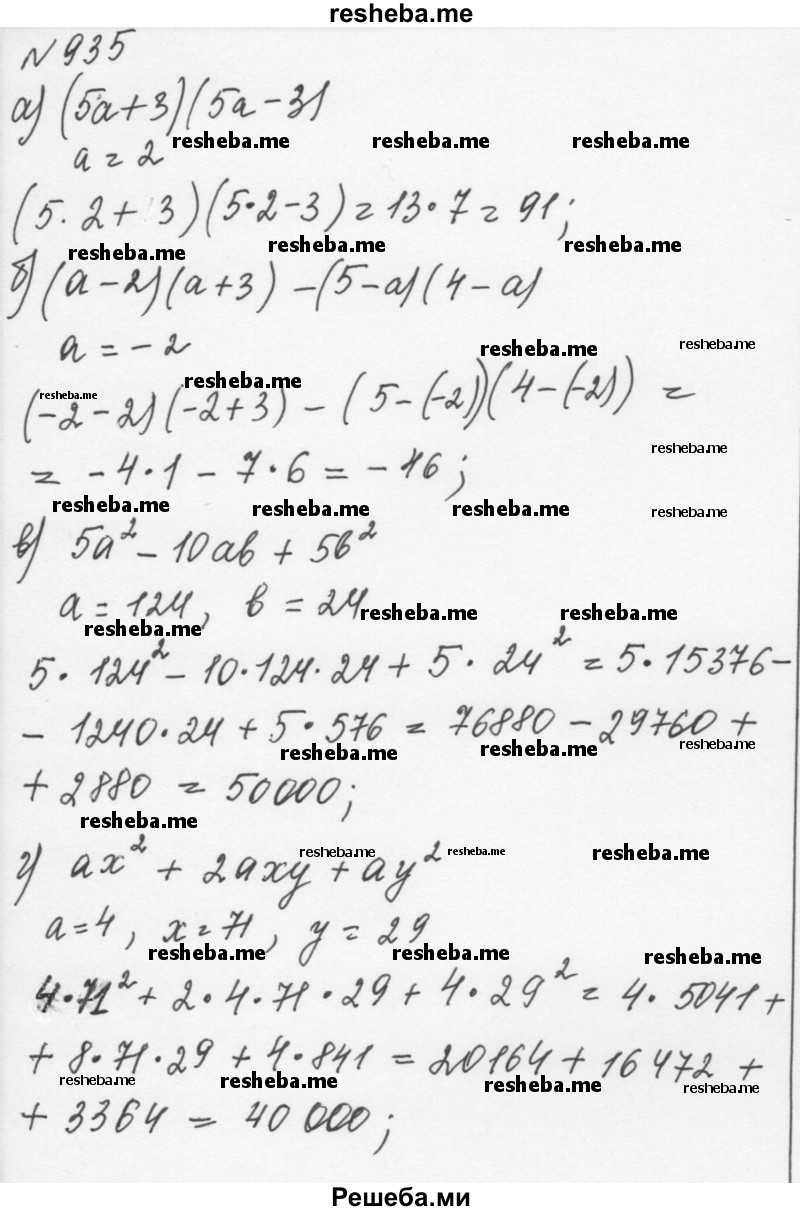     ГДЗ (Решебник к учебнику 2015) по
    алгебре    7 класс
                С.М. Никольский
     /        номер / 935
    (продолжение 2)
    
