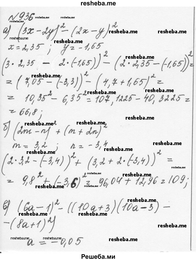     ГДЗ (Решебник к учебнику 2015) по
    алгебре    7 класс
                С.М. Никольский
     /        номер / 936
    (продолжение 2)
    