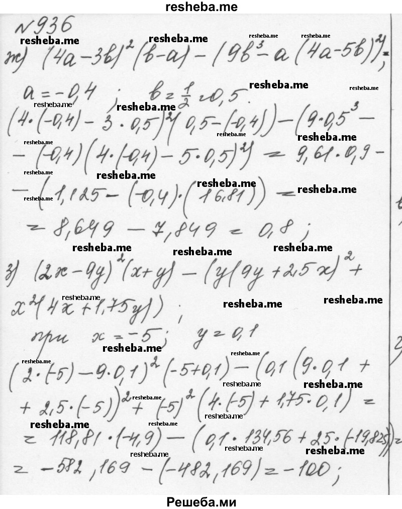     ГДЗ (Решебник к учебнику 2015) по
    алгебре    7 класс
                С.М. Никольский
     /        номер / 936
    (продолжение 4)
    