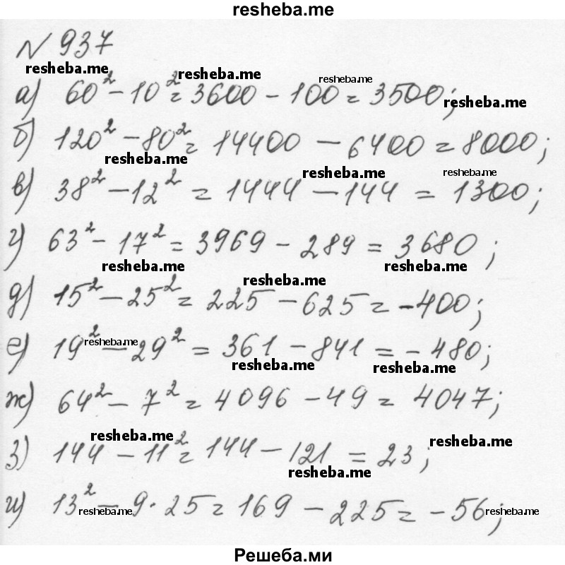     ГДЗ (Решебник к учебнику 2015) по
    алгебре    7 класс
                С.М. Никольский
     /        номер / 937
    (продолжение 2)
    