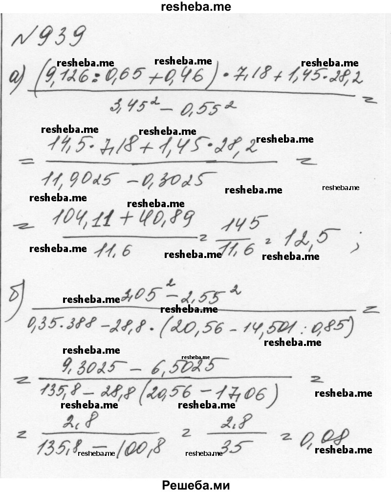     ГДЗ (Решебник к учебнику 2015) по
    алгебре    7 класс
                С.М. Никольский
     /        номер / 939
    (продолжение 2)
    