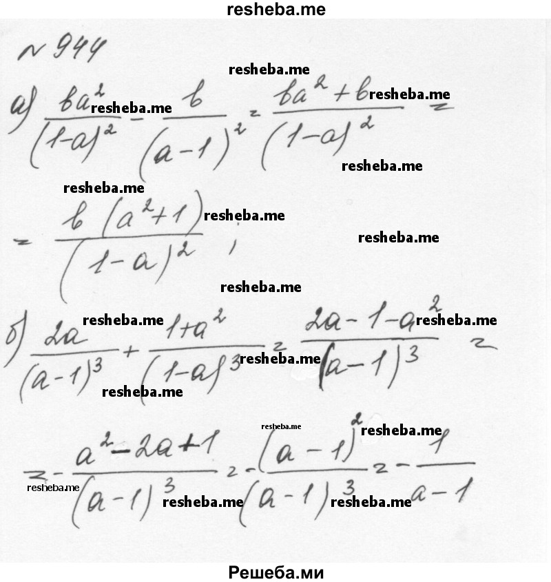     ГДЗ (Решебник к учебнику 2015) по
    алгебре    7 класс
                С.М. Никольский
     /        номер / 944
    (продолжение 2)
    